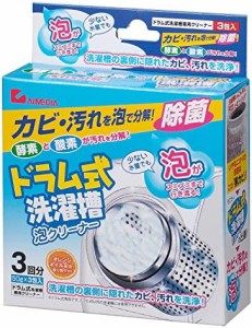 アイメディア 洗濯槽クリーナー ドラム式専用 3回分 除菌 消臭 洗浄剤 カビ取り 洗濯機 洗濯 酸素 洗浄力 洗たく槽クリーナー ドラム式洗