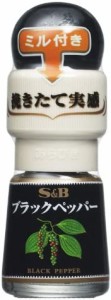 S&B ミル付きブラックペッパー 15g×5個