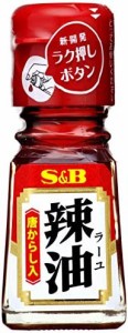 S&B ラー油(唐辛子入り) 31g×10個