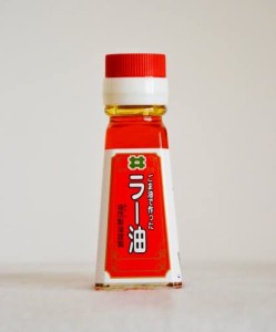 油茂製油 ごま油で作った 最高級ラー油 45g ビン入り