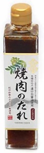 紫峰 ノンオイル焼肉の他たれ 360ml×2本