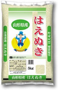 【精米】 山形県産 白米 はえぬき 5kg 令和4年産