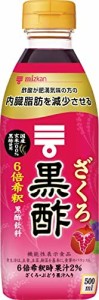 ミツカン ざくろ黒酢 500ml 機能性表示食品 飲むお酢