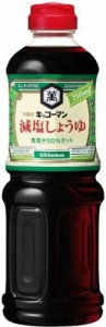 キッコーマン 減塩しょうゆ 750ml×3個