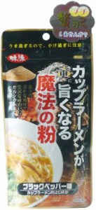 味源 カップラーメンが更に旨くなる魔法の粉 ブラックペッパー味 90g