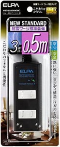 ELPA エルパ 耐雷サージ機能付コード付タップ 3個口 0.5m ブラック WBT-3005SBN(BK)