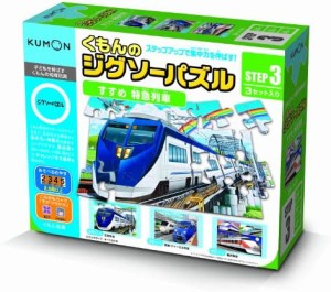 くもんのジグソーパズル STEP3 すすめ 特急列車