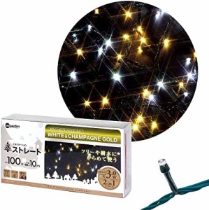 タカショー(Takasho) イルミネーション ストレート 100球 ホワイト/シャンパンゴールド 【LIT-ST100WC】 クリスマス 飾り 屋外 led 電飾 