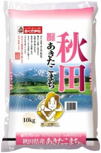 【精米】秋田県白米あきたこまち10kg