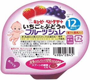 キユーピー ベビー デザート いちごとぶどうのフルーツジュレ 1歳頃からずっと 着色料、保存料、香料不使用 70g×6個