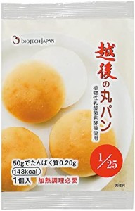 越後の丸パン(50g×20個) 低たんぱく たんぱく質調整 米粉パン