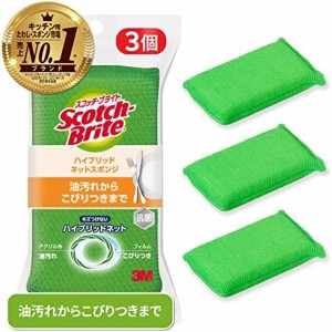 3M スポンジ キッチン キズつけない 抗菌 ハイブリッドネット グリーン 3個 スコッチブライト HBNTG-3P