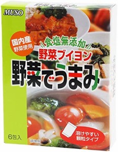 ムソー 野菜でうまみ＜食塩無添加＞ 21g( 3.5g×6包)