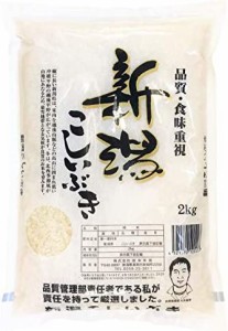 【精米】新潟産 こしいぶき 和紙調 2kg 令和3年産 令和4年産