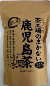 大井川茶園 茶工場のまかない鹿児島茶 320g