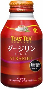 伊藤園　TEAS’TEA(ティーズティー) 　ダージリンストレート　285ml×24本（ボトル缶）