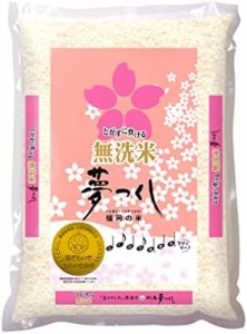 【精米】福岡県産 無洗米 福岡夢つくし 2kg