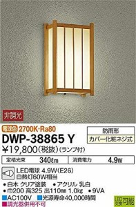 大光電機（ＤＡＩＫＯ） アウトドアライト 【ランプ付】 LED電球 4.6W（E26） 電球色 2700K DWP-38865Y