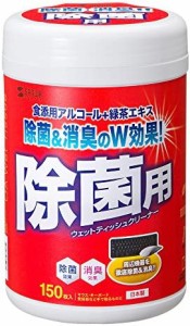 サンワサプライ ウェットティッシュ(除菌用) 150枚 CD-WT9KL