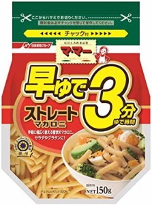 マ・マー 早ゆで3分ストレートマカロニ 150g×8個