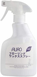 AURO (アウロ)フローリングワックススプレー 350ml 床掃除 スプレー 床拭き 無添加 日本製