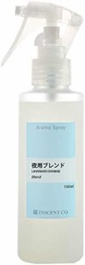 アロマスプレー ブレンド 夜用ブレンド (2:1) 150ml インセント 天然精油そのままの香り