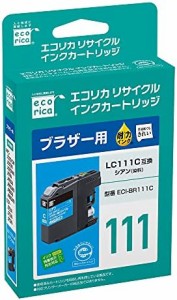 エコリカ ブラザー LC111C対応リサイクルインク シアン ECI-BR111C 残量表示対応