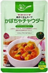 カフェ飯シ 具だくさんスープ かぼちゃチャウダー 150g×4袋