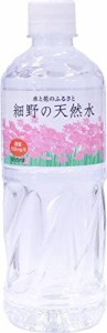 細野の天然水 555ml×24本