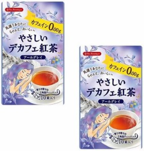 やさしいデカフェ紅茶　アールグレイ　ティーバッグ10×2袋お試しセット