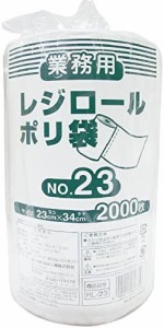 業務用レジロールポリ袋 NO.23 2000枚入 RL-23