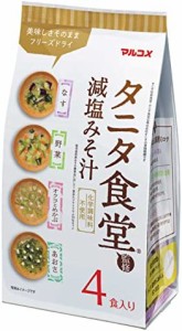 マルコメ フリーズドライ タニタ食堂監修アソート 減塩 即席味噌汁 4食×4個