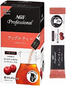 AGF プロフェッショナル アップルティー1L用 10本 粉末