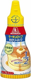 森永製菓 ケーキシロップ カロリーハーフ 140g×5ホン