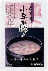 永平寺小豆がゆ 250g 【10個セット】