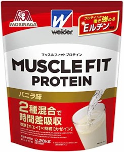 ウイダー マッスルフィットプロテイン バニラ味 2.28kg ホエイ・カゼイン 2種混合ハイブリッドプロテイン プロテインの働き強めるEルチン