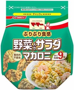 マ･マー 野菜入りサラダマカロニ 150g×8個