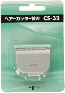 IZUMI(泉精器製作所) バリカン・ヘアーカッター用替刃 CS-32