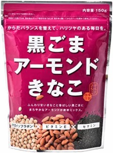 幸田商店 黒ごまアーモンドきなこ150ｇ×10個　北海道産大豆 黒ごまとアーモンドをプラス 開けた瞬間風味香る 料理にも飲み物にも 直火焙