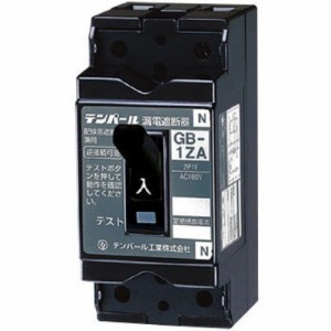 テンパール工業 小型漏電遮断器(OC付)15A(30mA) 1ZA1530