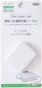 ウィルコム(willcom) 巻取式通信充電ケーブル Lightningコネクタ85cm ホワイト NB-USBLN85-WH