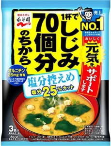 永谷園 1杯でしじみ70個分のちから みそ汁 塩分控えめ 3食入×10個