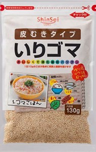 真誠 皮むきタイプいりゴマ 130g×3個