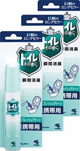 【まとめ買い】トイレその後に 携帯用 フレッシュグリーン 消臭芳香剤 トイレ用 消臭スプレー23ml(約15回分)×3個