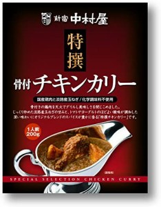 新宿中村屋 特撰骨付チキンカリー200g