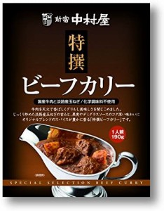 新宿中村屋 特撰ビーフカリー190g