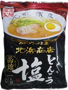 藤原製麺 函館北浜商店 とんこつ塩 111.5g×10袋