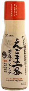 創健社 えごま一番胡麻ドレッシング 150ml×2本