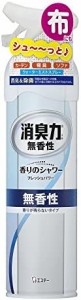 お部屋の消臭力 香りのシャワー ミストタイプ 消臭芳香剤 部屋用 部屋 無香性 280ml