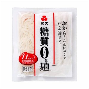 紀文【常温1ケース】糖質0g麺 常温保存できる 18パック [レタス3個分の食物繊維 / 低カロリー] 糖質オフ